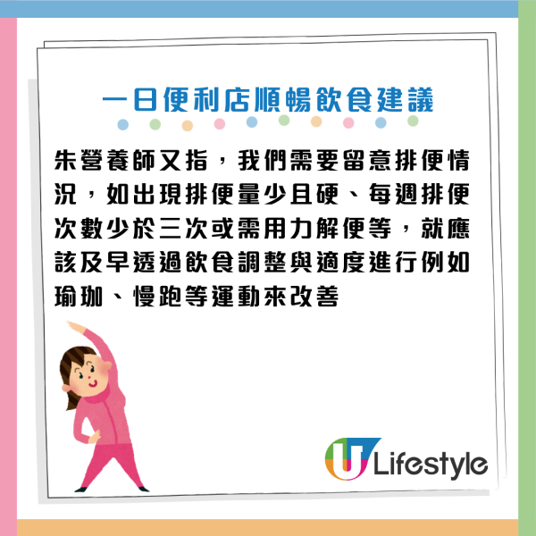 便秘｜40歲女只吃麵包輕食 一週無大便！用力排便恐爆血管 營養師教路便利店「一日通便餐單」救腸胃