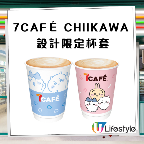Chiikawa突襲7CAFÉ第2彈!  全新粉紅熱飲杯／暖黃杯套登場！必儲飛鼠/古本屋/海獺師傅  