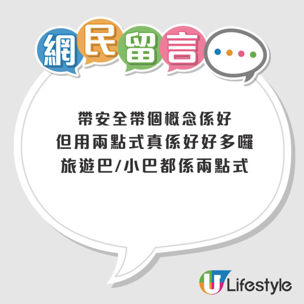 強制戴安全帶變細路箍頸　巴士新例被轟四大缺陷　網民怒：官員仔女搭唔搭