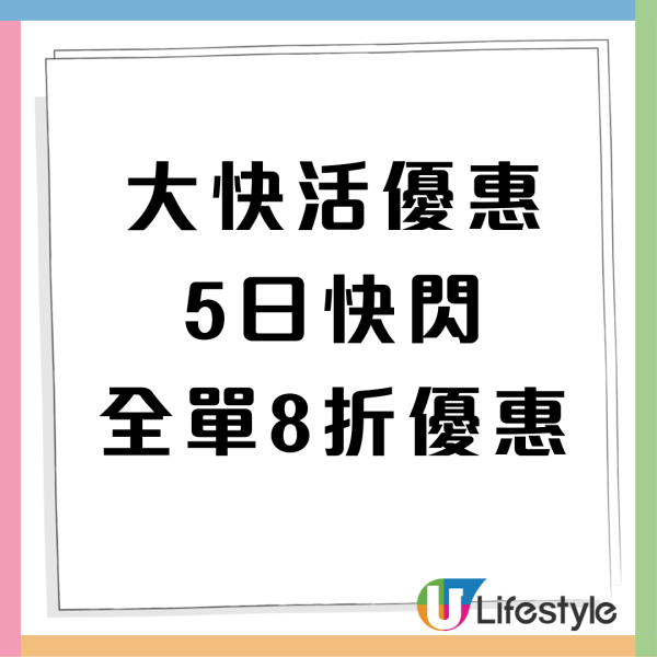 大快活快閃全單8折！限定5日全線分店優惠 1招即享優惠 附教學步驟!