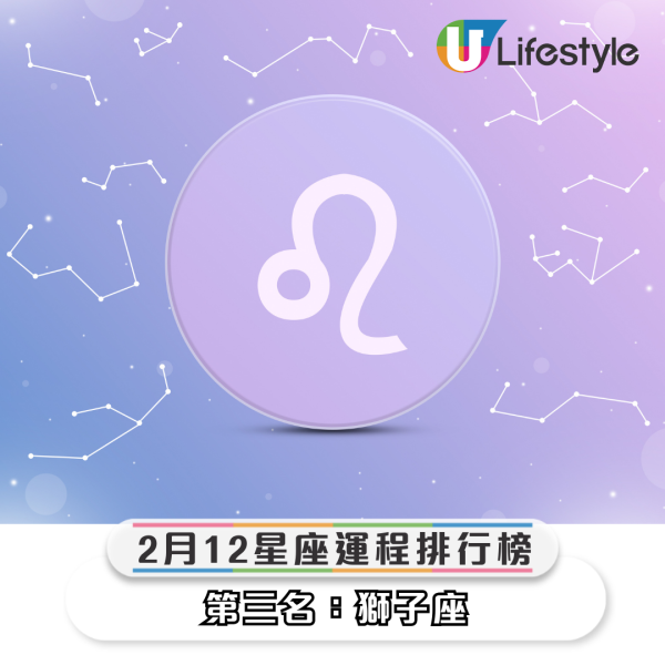 星座運程2026｜2月十二星座運勢排行榜出爐！水瓶座事業旺將升職！4星座「命格硬」投資凶宅有機會發大財？