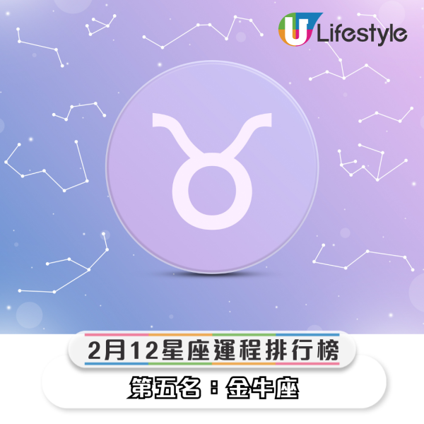 星座運程2026｜2月十二星座運勢排行榜出爐！水瓶座事業旺將升職！4星座「命格硬」投資凶宅有機會發大財？