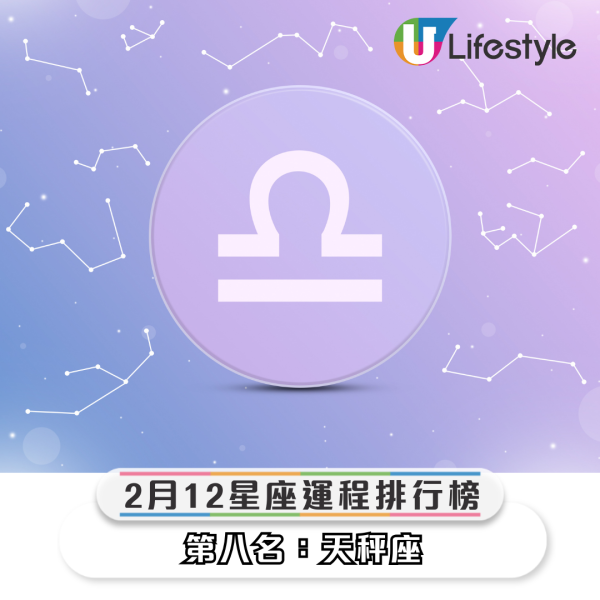 星座運程2026｜2月十二星座運勢排行榜出爐！水瓶座事業旺將升職！4星座「命格硬」投資凶宅有機會發大財？