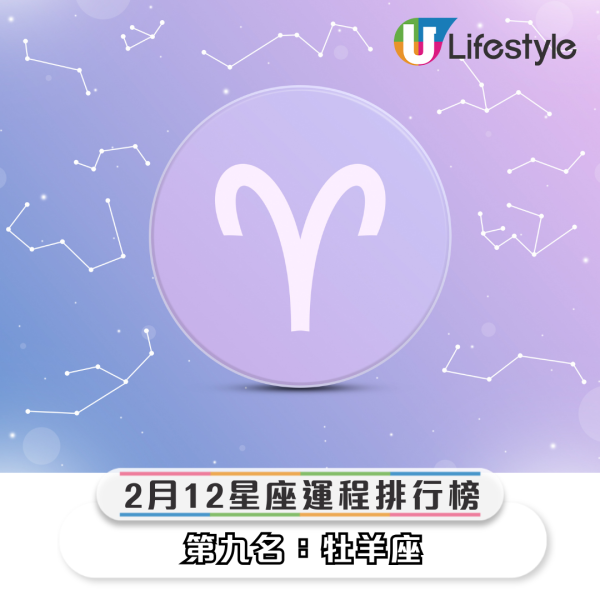 星座運程2026｜2月十二星座運勢排行榜出爐！水瓶座事業旺將升職！4星座「命格硬」投資凶宅有機會發大財？