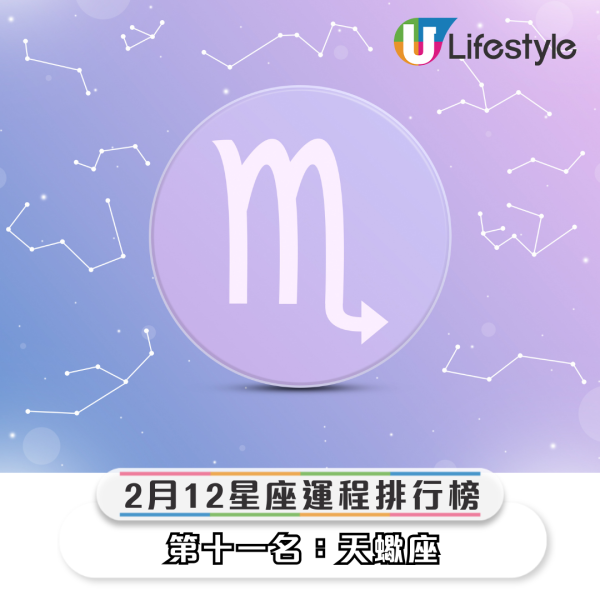 星座運程2026｜2月十二星座運勢排行榜出爐！水瓶座事業旺將升職！4星座「命格硬」投資凶宅有機會發大財？