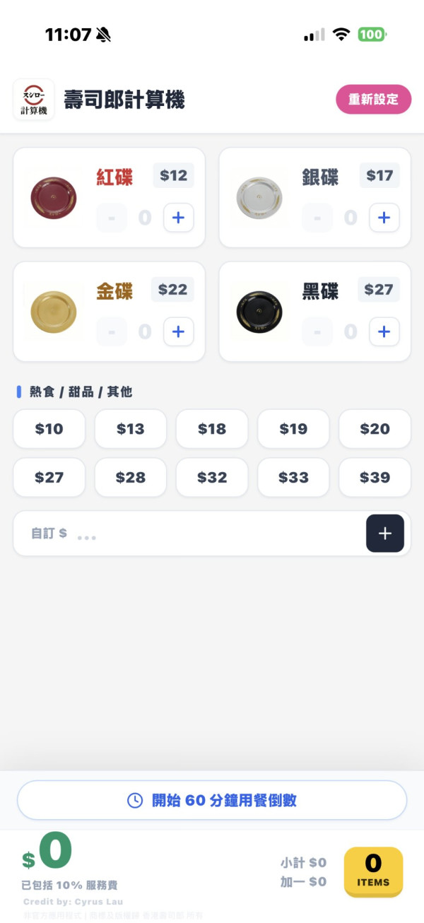 唔使再用 Excel  網民自製壽司郎App爆紅 免安裝免費就用得【附連結】