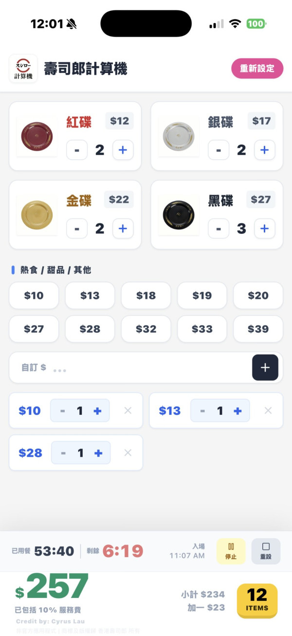 唔使再用 Excel  網民自製壽司郎App爆紅 免安裝免費就用得【附連結】