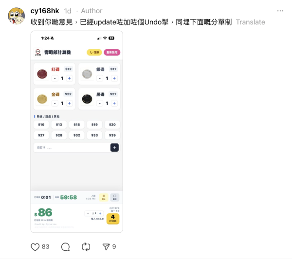 唔使再用 Excel  網民自製壽司郎App爆紅 免安裝免費就用得【附連結】
