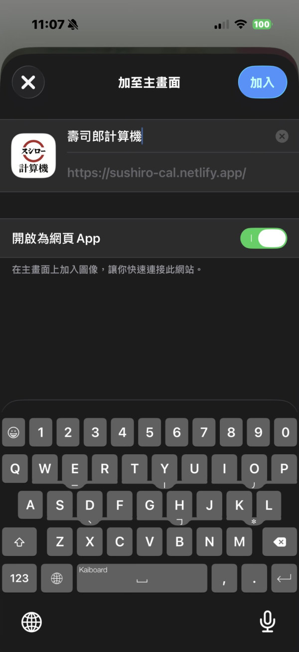 唔使再用 Excel  網民自製壽司郎App爆紅 免安裝免費就用得【附連結】