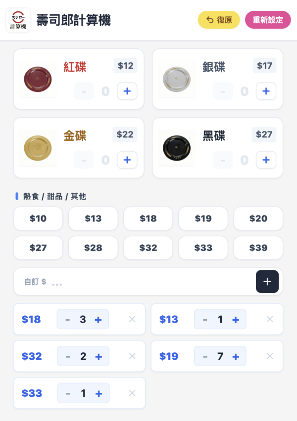 唔使再用 Excel  網民自製壽司郎App爆紅 免安裝免費就用得【附連結】