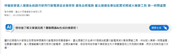 遊台注意!台北捷運籲旅客車廂內禁用尿袋 事隔1日後發聲明道歉:不會勸阻或制止