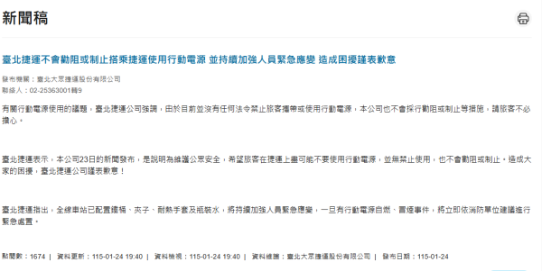 遊台注意!台北捷運籲旅客車廂內禁用尿袋 事隔1日後發聲明道歉:不會勸阻或制止