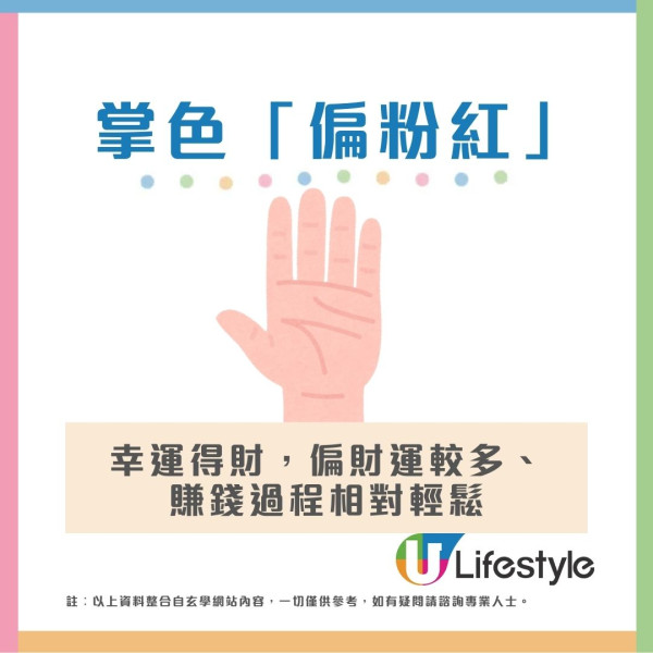 面相有5個特徵財運極旺！睇鼻頭手掌就知來年運勢 呢個掌色最多偏財運？
