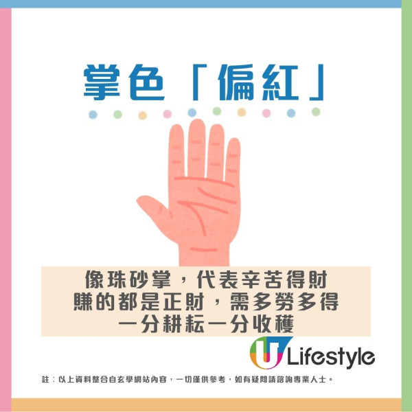 面相有5個特徵財運極旺！睇鼻頭手掌就知來年運勢 呢個掌色最多偏財運？