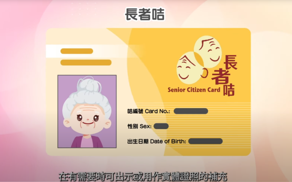社署推「電子長者咭」！手機儲卡享逾130項優惠　附「智方便」3步申請及使用教學