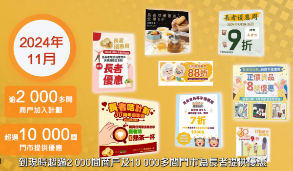 社署推「電子長者咭」！手機儲卡享逾130項優惠　附「智方便」3步申請及使用教學