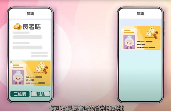 社署推「電子長者咭」！手機儲卡享逾130項優惠　附「智方便」3步申請及使用教學