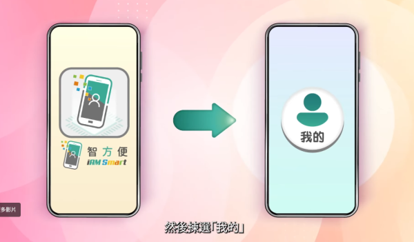 社署推「電子長者咭」！手機儲卡享逾130項優惠　附「智方便」3步申請及使用教學
