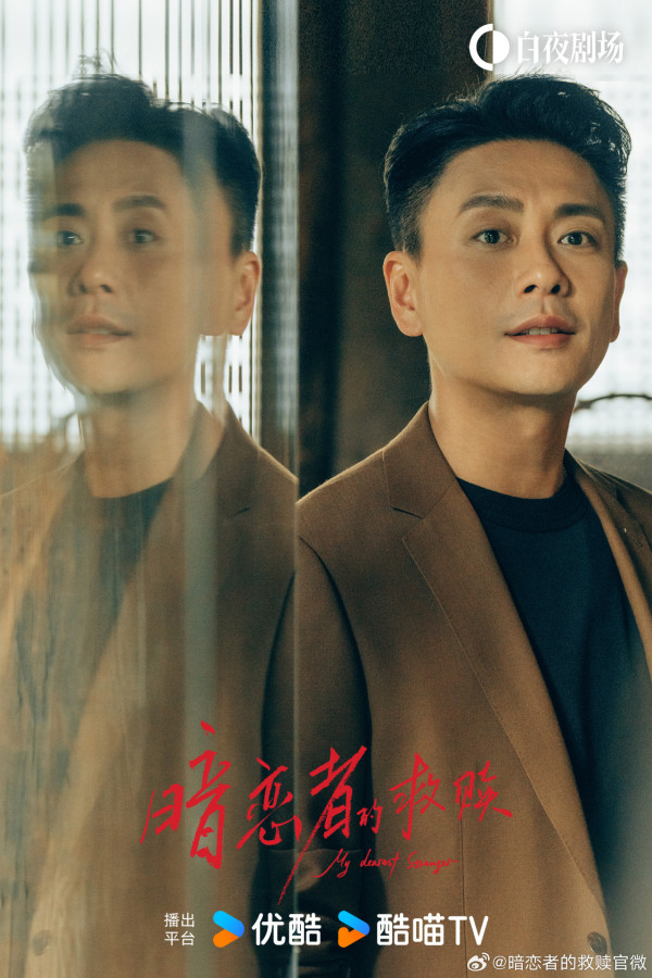 暗戀者的救贖線上看|黃宗澤飾演陰險雙面老公演技爆發!追劇日曆/演員陣容/更新時間