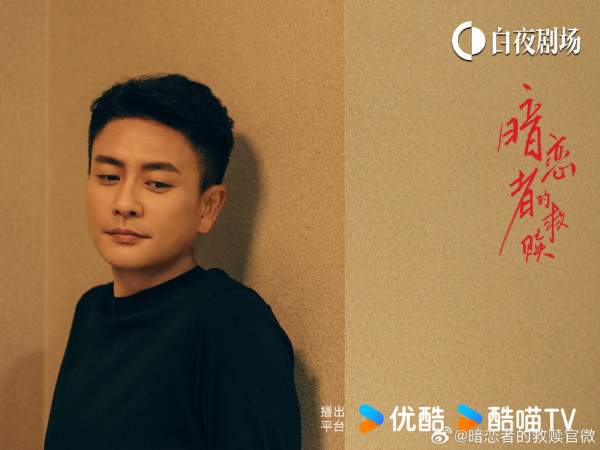 暗戀者的救贖線上看|黃宗澤飾演陰險雙面老公演技爆發!追劇日曆/演員陣容/更新時間