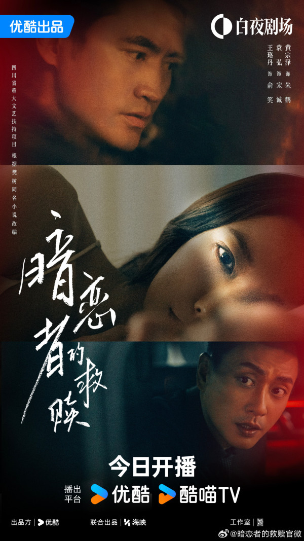 暗戀者的救贖線上看|黃宗澤飾演陰險雙面老公演技爆發!追劇日曆/演員陣容/更新時間