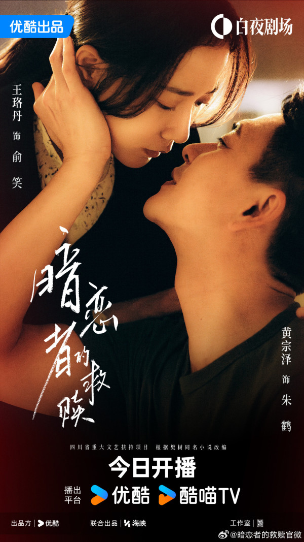 暗戀者的救贖線上看|黃宗澤飾演陰險雙面老公演技爆發!追劇日曆/演員陣容/更新時間