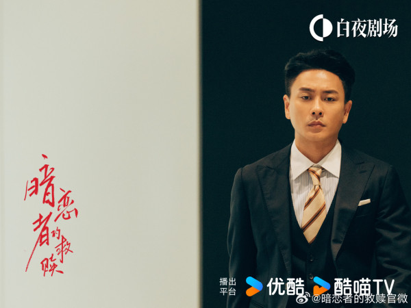 暗戀者的救贖線上看|黃宗澤飾演陰險雙面老公演技爆發!追劇日曆/演員陣容/更新時間