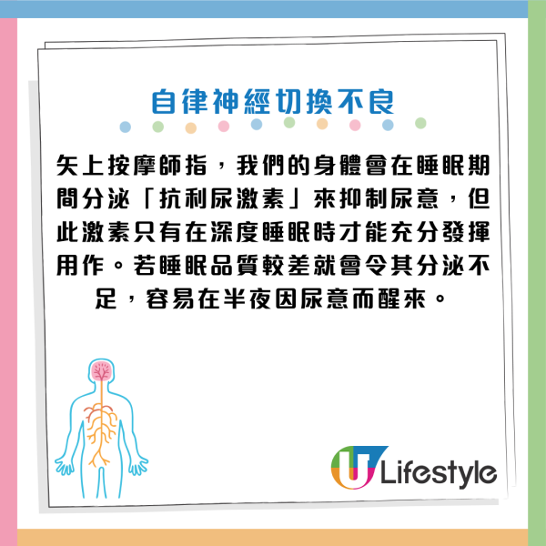 睡眠｜每晚3點醒？日本針灸師教「2招」通血管 一覺瞓天光不再夜尿