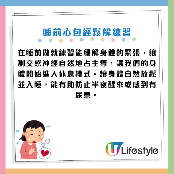 睡眠｜每晚3點醒？日本針灸師教「2招」通血管 一覺瞓天光不再夜尿