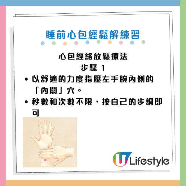 睡眠｜每晚3點醒？日本針灸師教「2招」通血管 一覺瞓天光不再夜尿
