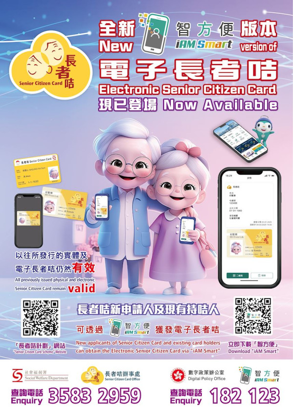社署推「電子長者咭」！手機儲卡享逾130項優惠　附「智方便」3步申請及使用教學