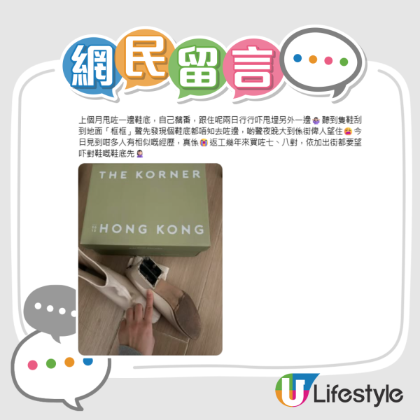 The Korner公關災難！稱「女人著鞋畀男人睇」遭圍剿　多圖直擊苦主爛鞋慘況：行街半路甩鞋底