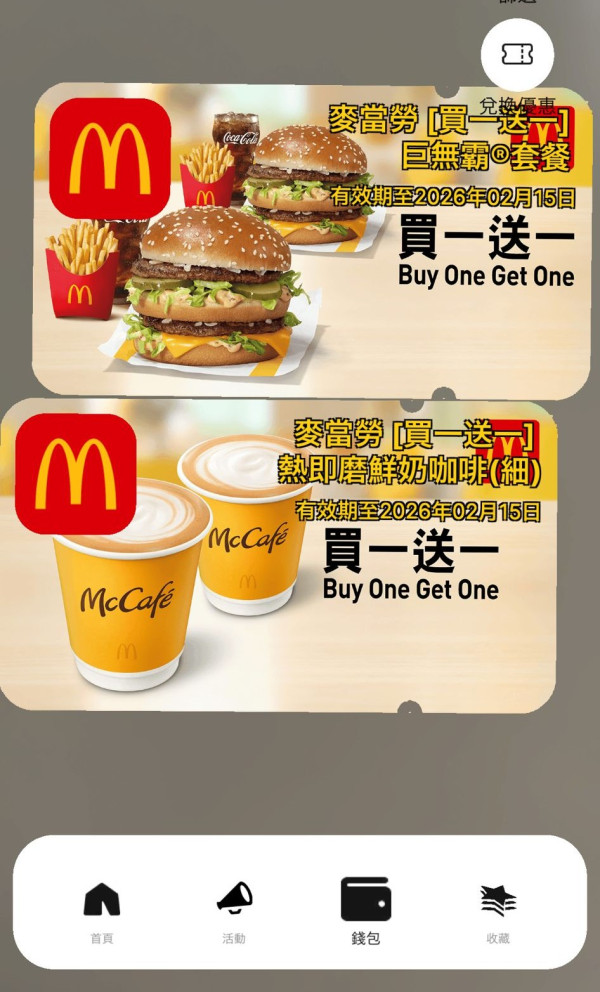 麥當勞買一送一,麥當勞優惠券,麥當勞半價
