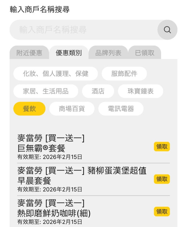 麥當勞突發派買一送一優惠券！巨無霸餐/豬柳蛋漢堡餐平均$17.5起！附領取優惠券教學