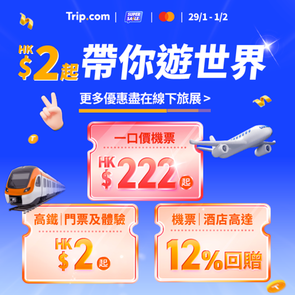 圖片來源:Trip.com 圖片來源:Trip.com
