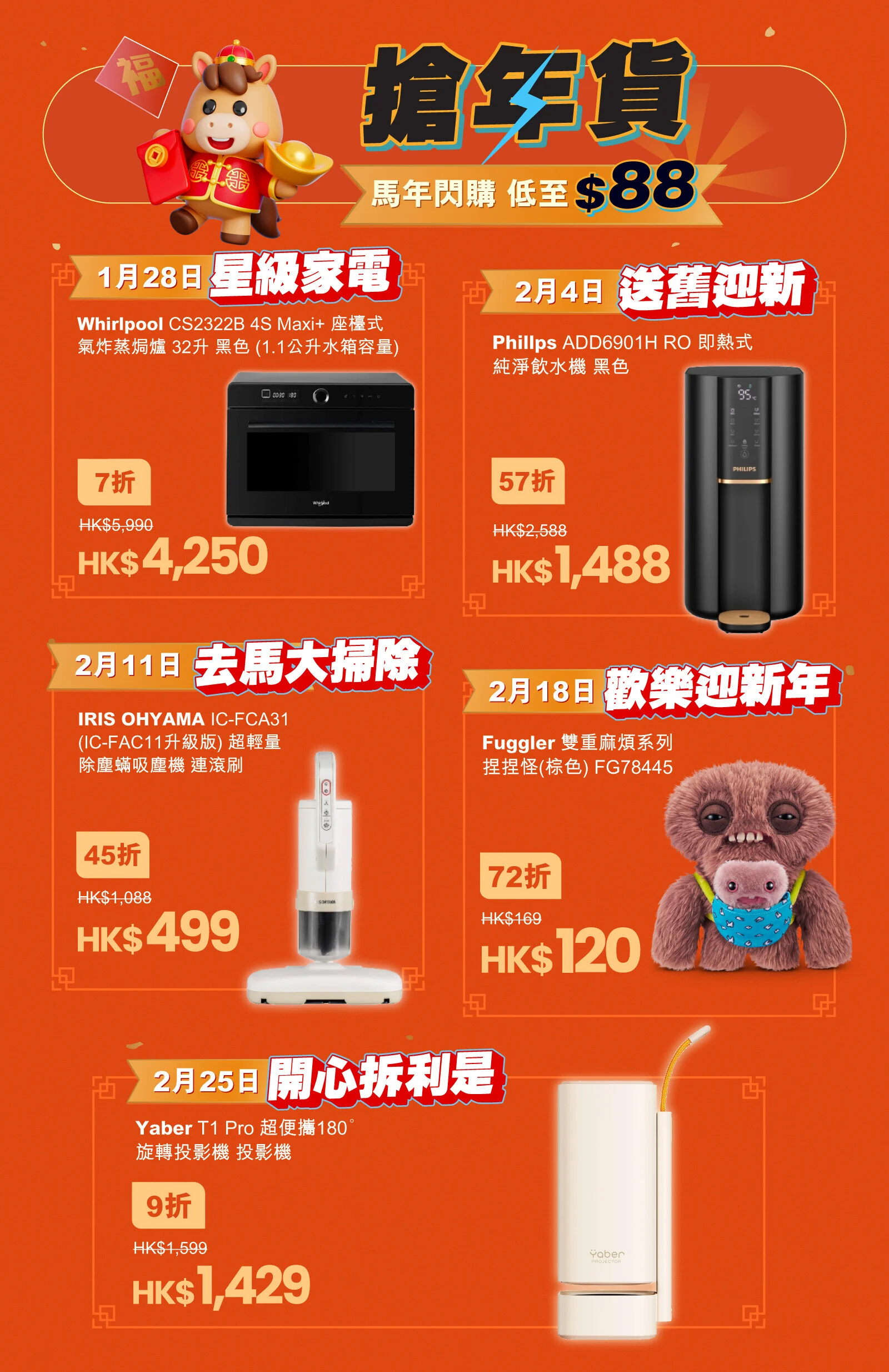 友和新年優惠低至$88 Dyson家電套裝激減$8480 附7大網購優惠碼