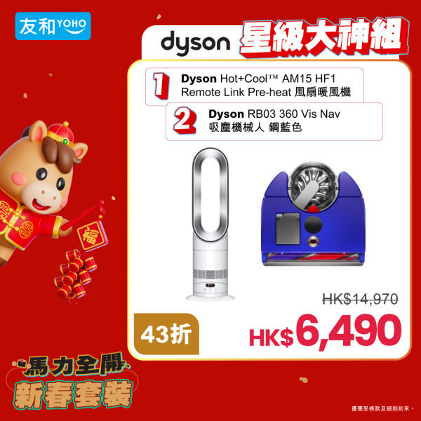 友和新年優惠低至$88 Dyson家電套裝激減$8480 附7大網購優惠碼