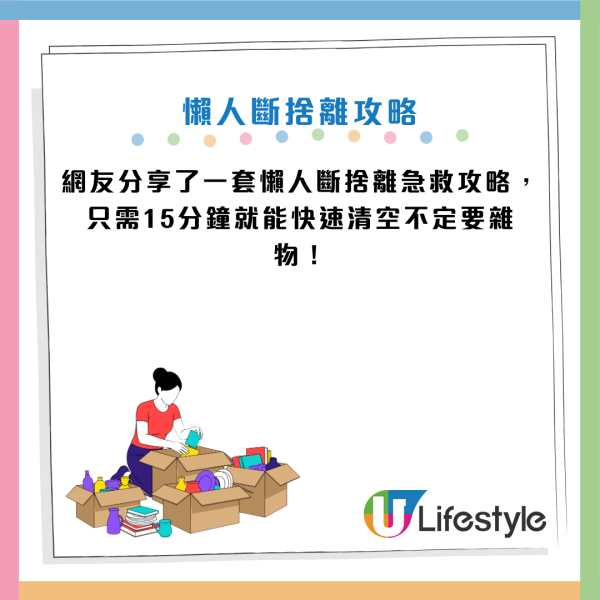 大掃除2026｜15分鐘懶人斷捨離！專家：5類垃圾直接扔 呢一樣多數人雪櫃都有