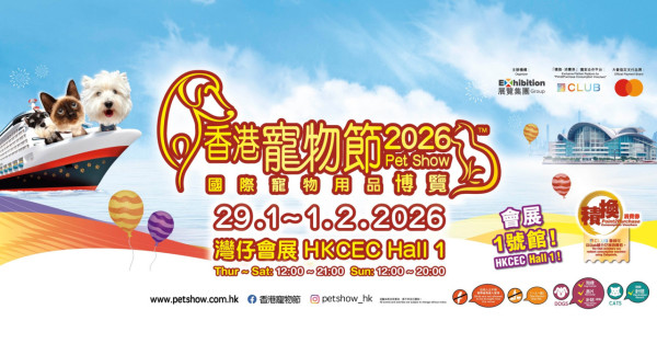 （圖片來源︰FB@香港寵物節 Pet Show）