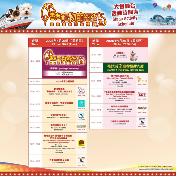 （圖片來源︰FB@香港寵物節 Pet Show）