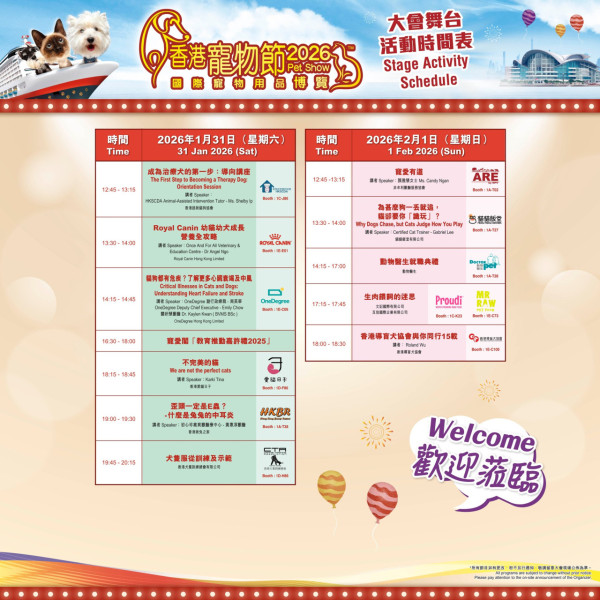 （圖片來源︰FB@香港寵物節 Pet Show）