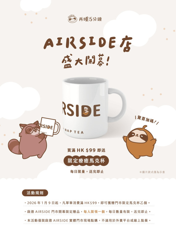 滴妹「再睡5分鐘」進駐荃灣！香港第11分店選址千色匯　2026年初連開2新店