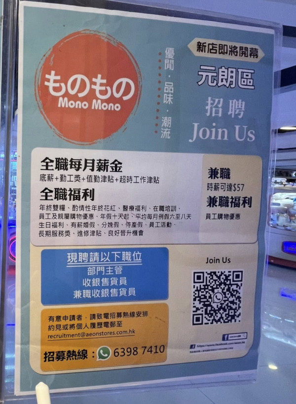 AEON Mono Mono逆市連開4店！驚傳進駐元朗/屯門/沙田　藍田2月率先開幕