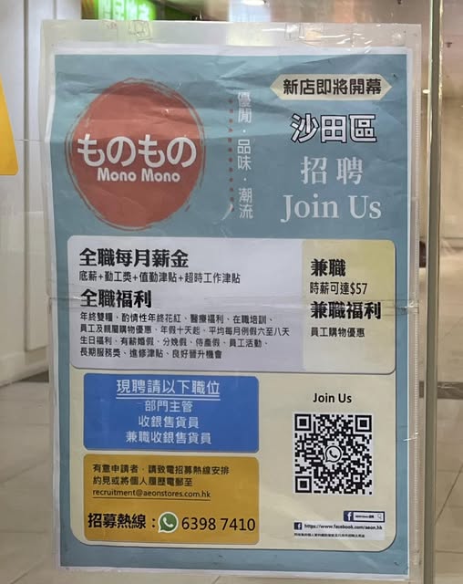 AEON Mono Mono逆市連開4店！驚傳進駐元朗/屯門/沙田　藍田2月率先開幕