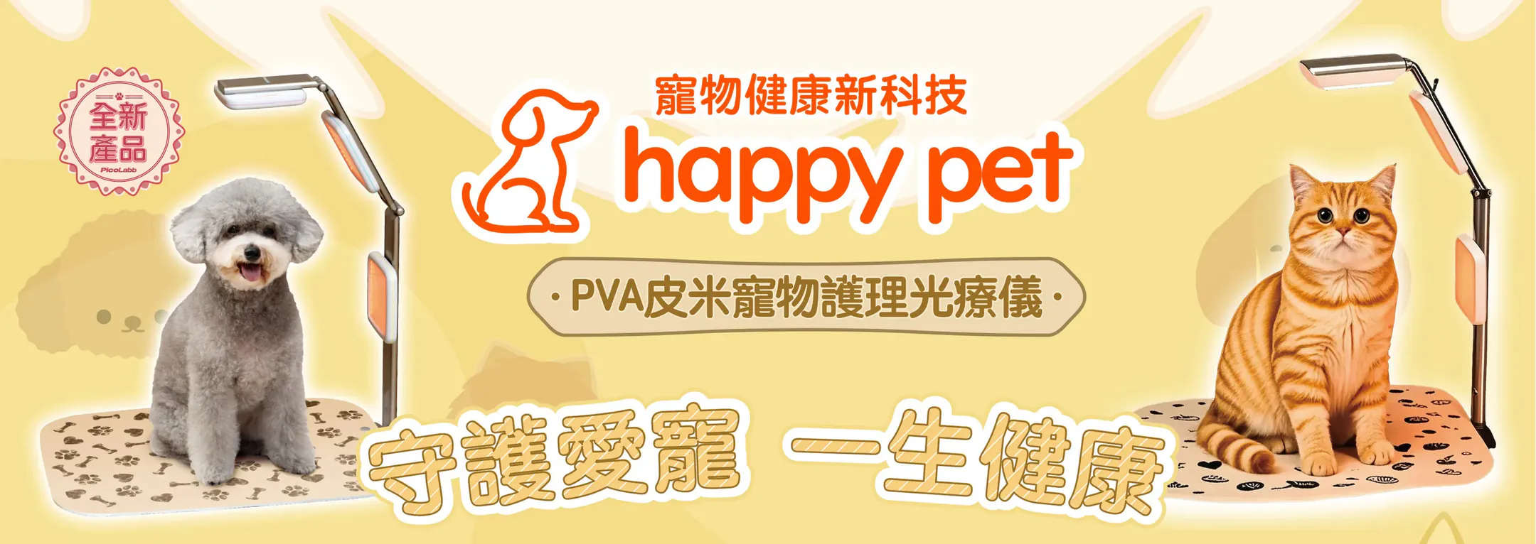（圖片來源︰Happy Pet官網）