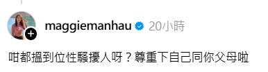 梁敏巧搭地鐵被偷拍竟變性騷擾？10字霸氣怒轟網民意淫寸爆變態留言