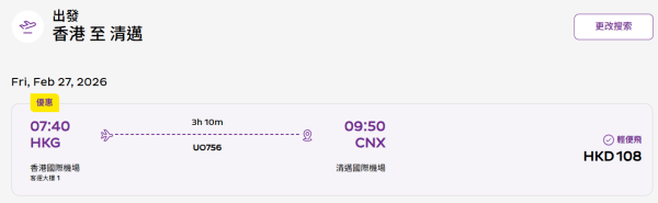 HK Express泰國限時機票優惠！8起飛清邁/曼谷/布吉三大熱門航點 