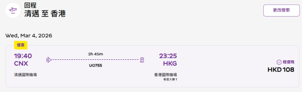 HK Express泰國限時機票優惠！8起飛清邁/曼谷/布吉三大熱門航點 