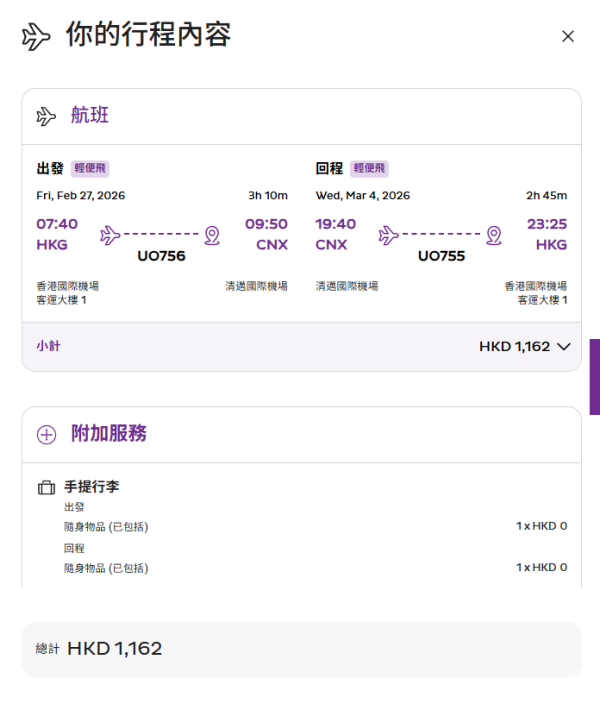 HK Express泰國限時機票優惠！8起飛清邁/曼谷/布吉三大熱門航點 