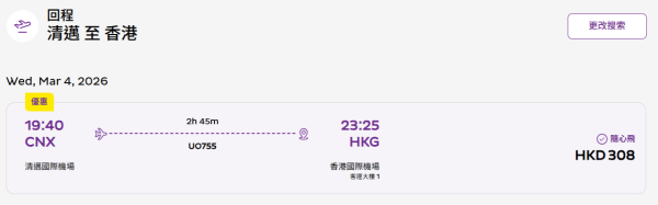 HK Express泰國限時機票優惠！8起飛清邁/曼谷/布吉三大熱門航點 